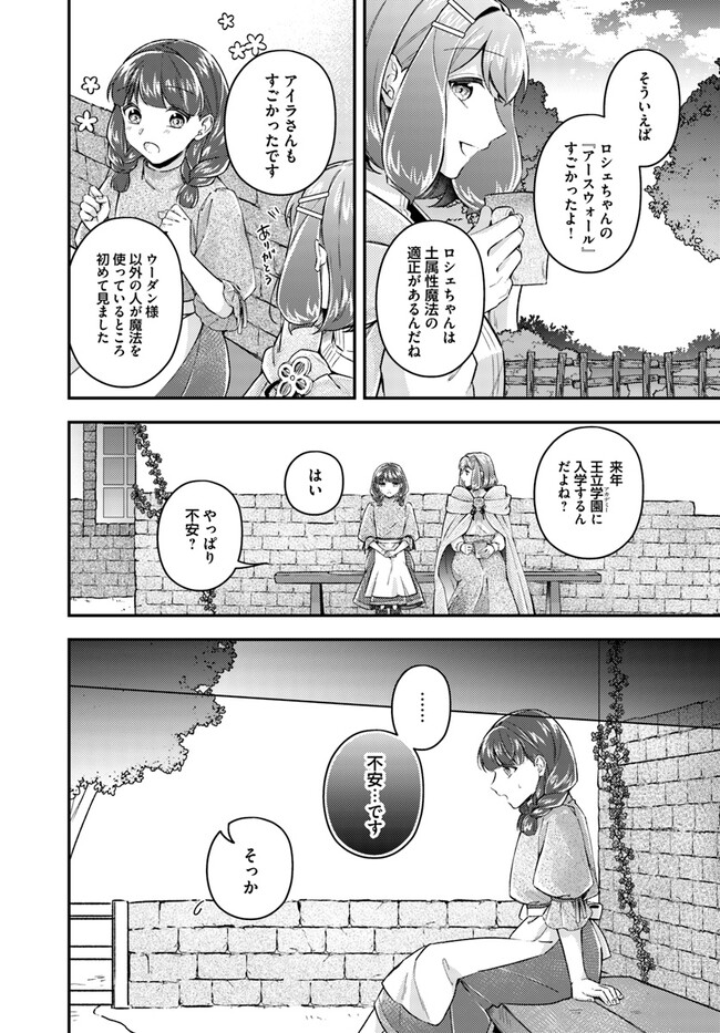 Seijo no Maryoku wa Bannou desu ~Mouhitori no Seijo~ - Chapter 19.2 - Page 7