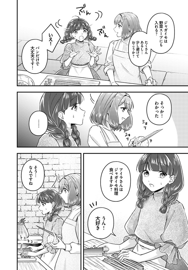 Seijo no Maryoku wa Bannou desu ~Mouhitori no Seijo~ - Chapter 19.3 - Page 4