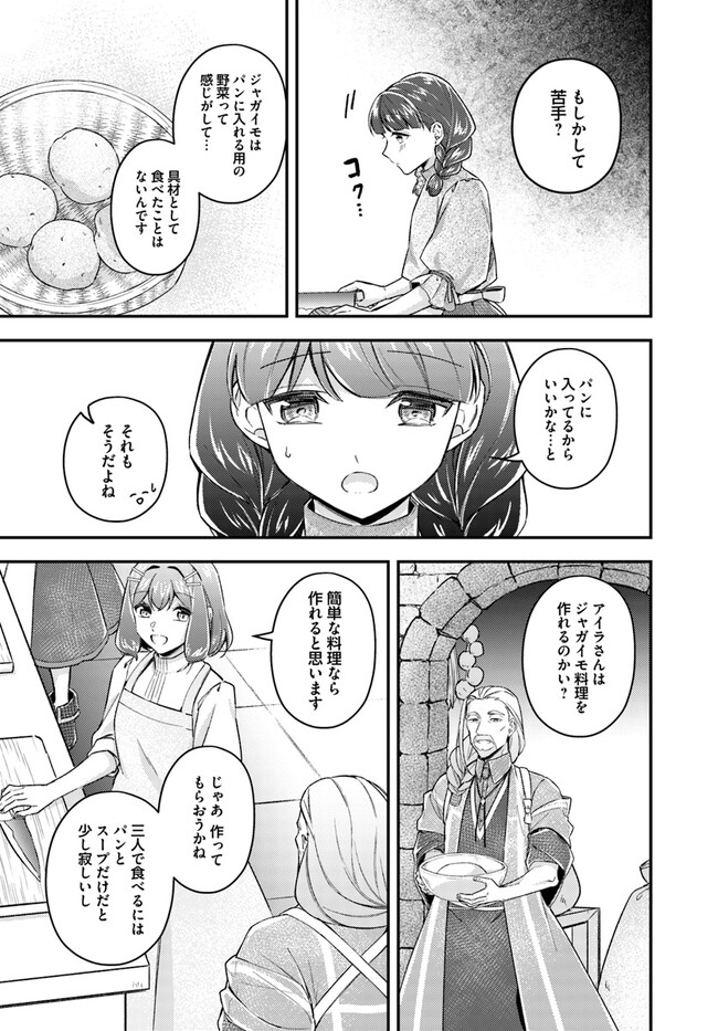 Seijo no Maryoku wa Bannou desu ~Mouhitori no Seijo~ - Chapter 19.3 - Page 5