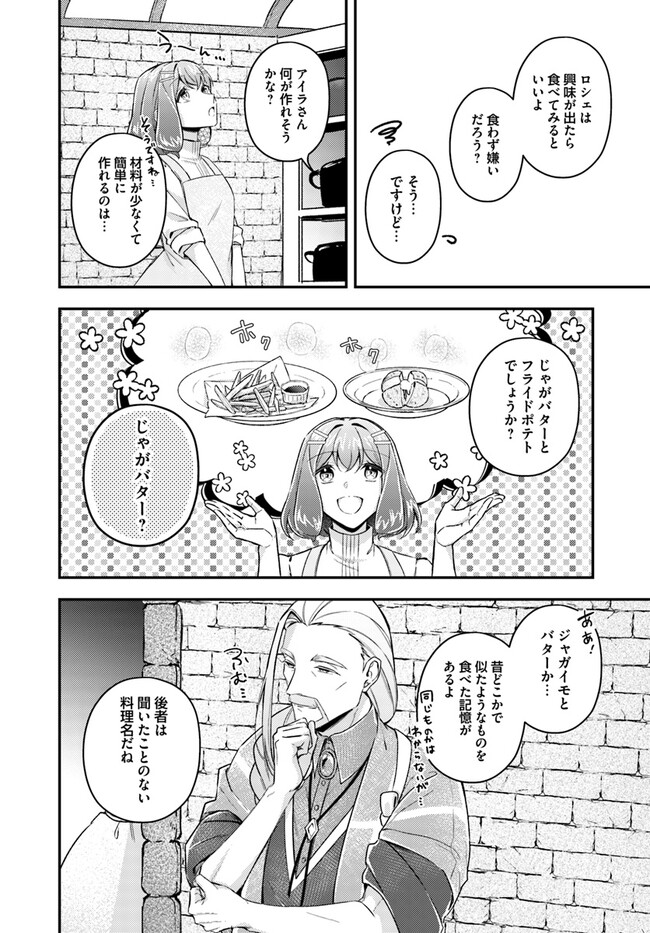 Seijo no Maryoku wa Bannou desu ~Mouhitori no Seijo~ - Chapter 19.3 - Page 6