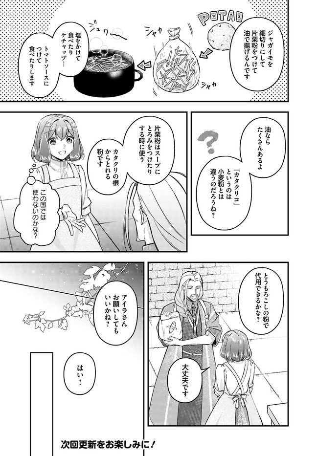 Seijo no Maryoku wa Bannou desu ~Mouhitori no Seijo~ - Chapter 19.3 - Page 7