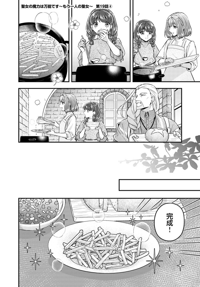 Seijo no Maryoku wa Bannou desu ~Mouhitori no Seijo~ - Chapter 19.4 - Page 1