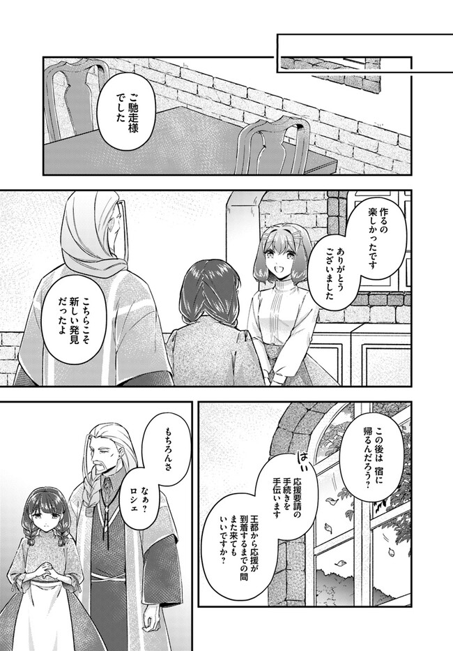 Seijo no Maryoku wa Bannou desu ~Mouhitori no Seijo~ - Chapter 19.4 - Page 4
