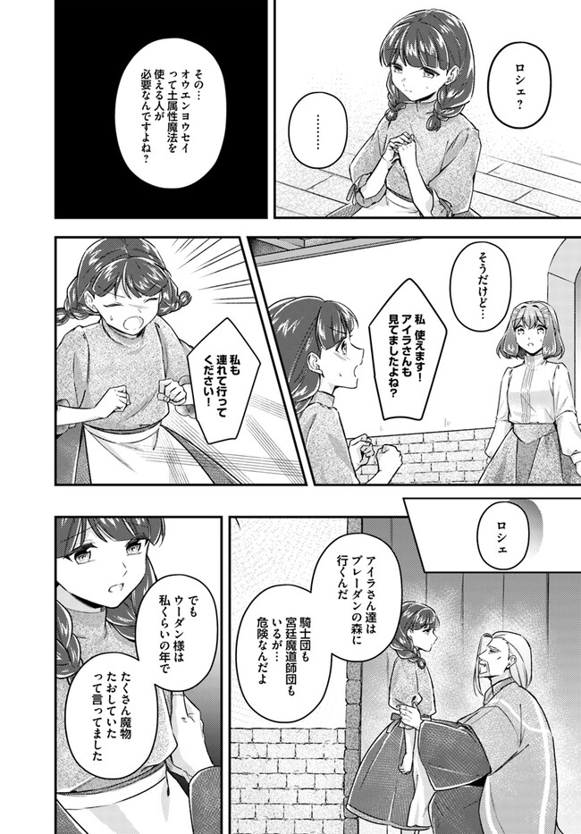Seijo no Maryoku wa Bannou desu ~Mouhitori no Seijo~ - Chapter 19.4 - Page 5