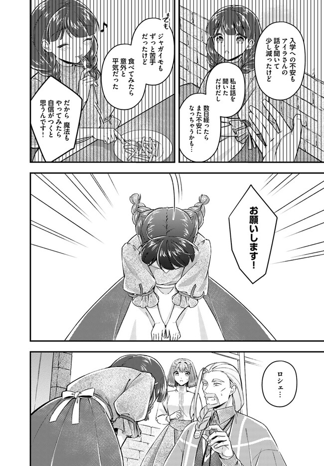 Seijo no Maryoku wa Bannou desu ~Mouhitori no Seijo~ - Chapter 19.4 - Page 7