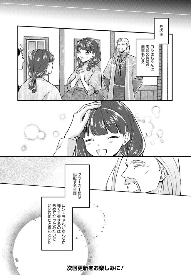 Seijo no Maryoku wa Bannou desu ~Mouhitori no Seijo~ - Chapter 19.4 - Page 9