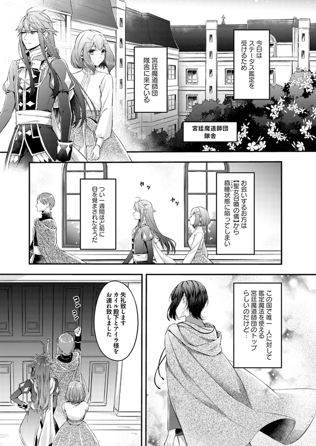 Seijo no Maryoku wa Bannou desu ~Mouhitori no Seijo~ - Chapter 2.1 - Page 1