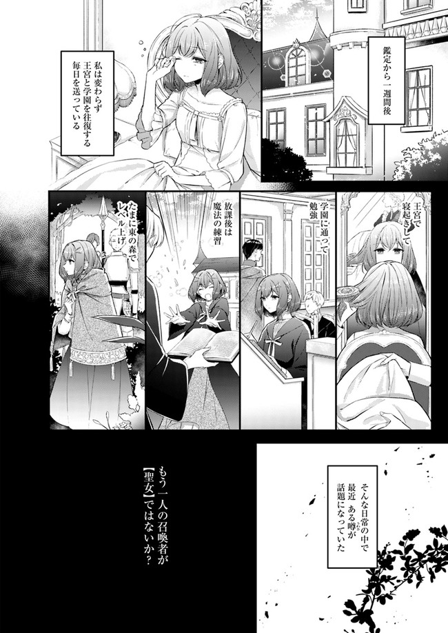 Seijo no Maryoku wa Bannou desu ~Mouhitori no Seijo~ - Chapter 2.1 - Page 10