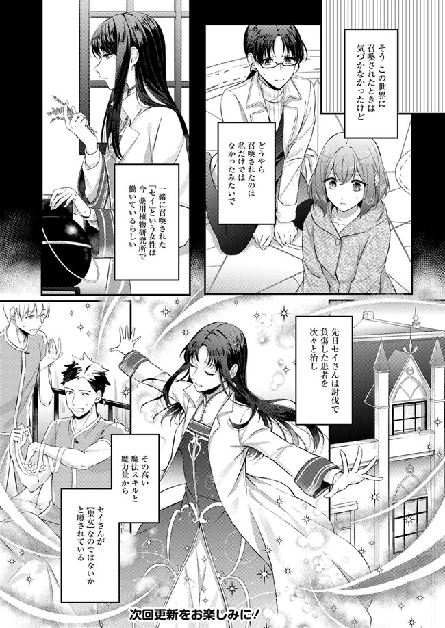 Seijo no Maryoku wa Bannou desu ~Mouhitori no Seijo~ - Chapter 2.1 - Page 11