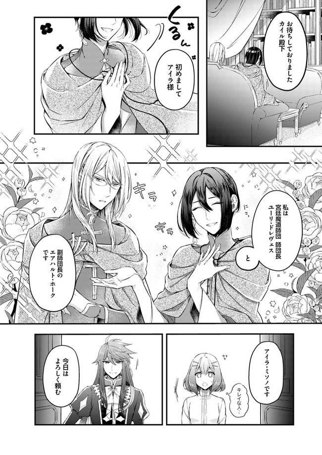 Seijo no Maryoku wa Bannou desu ~Mouhitori no Seijo~ - Chapter 2.1 - Page 2