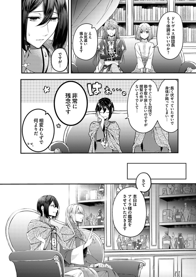 Seijo no Maryoku wa Bannou desu ~Mouhitori no Seijo~ - Chapter 2.1 - Page 4