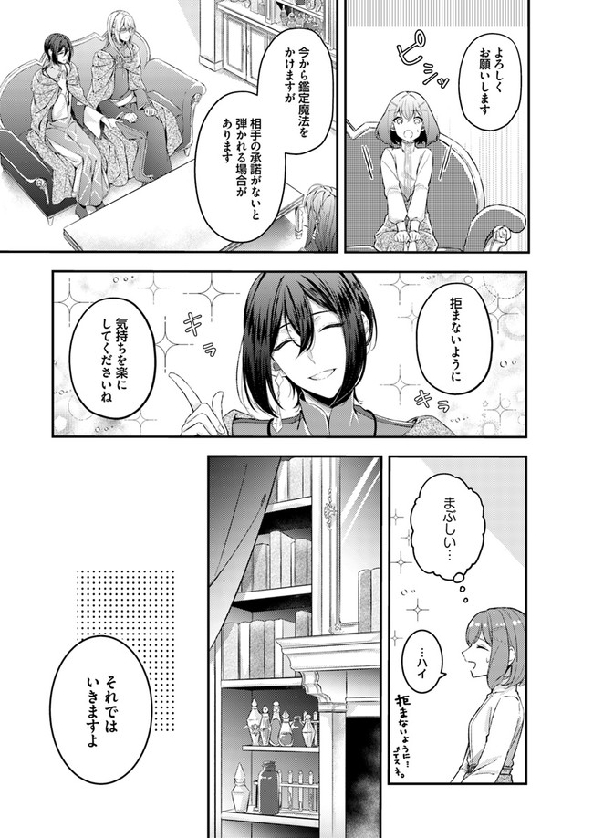 Seijo no Maryoku wa Bannou desu ~Mouhitori no Seijo~ - Chapter 2.1 - Page 5