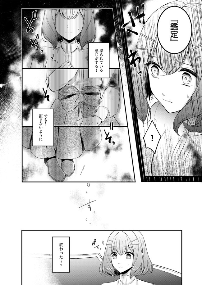 Seijo no Maryoku wa Bannou desu ~Mouhitori no Seijo~ - Chapter 2.1 - Page 6