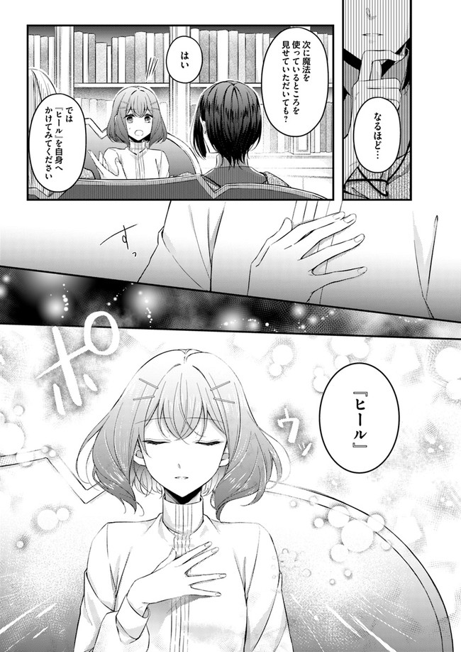 Seijo no Maryoku wa Bannou desu ~Mouhitori no Seijo~ - Chapter 2.1 - Page 7