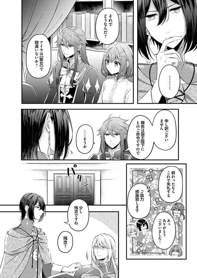 Seijo no Maryoku wa Bannou desu ~Mouhitori no Seijo~ - Chapter 2.1 - Page 8