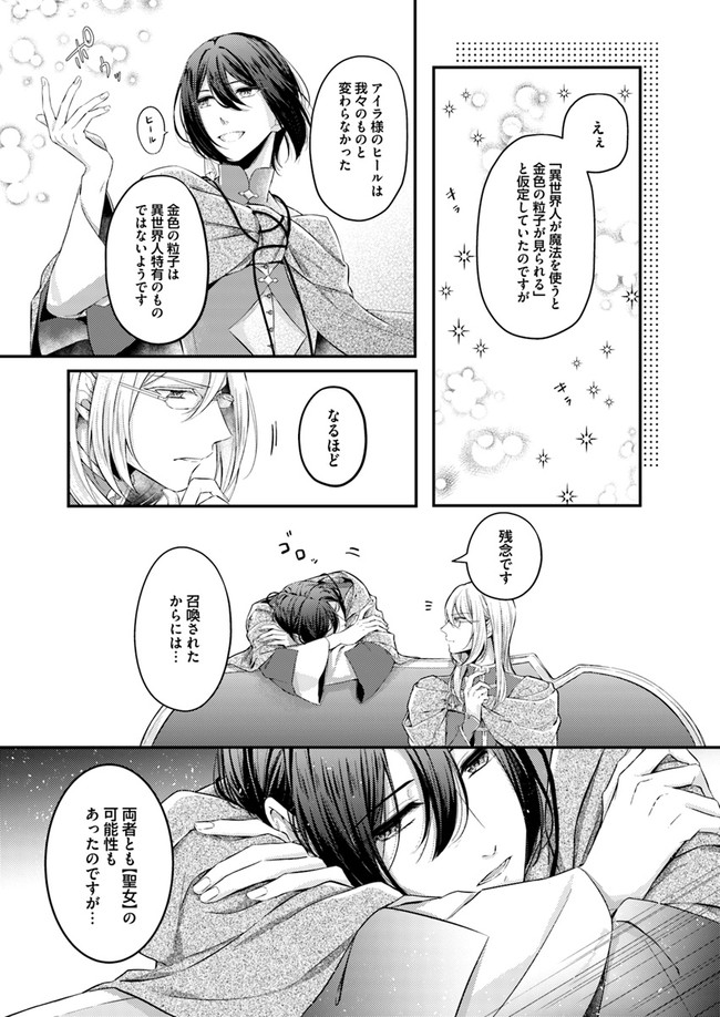 Seijo no Maryoku wa Bannou desu ~Mouhitori no Seijo~ - Chapter 2.1 - Page 9