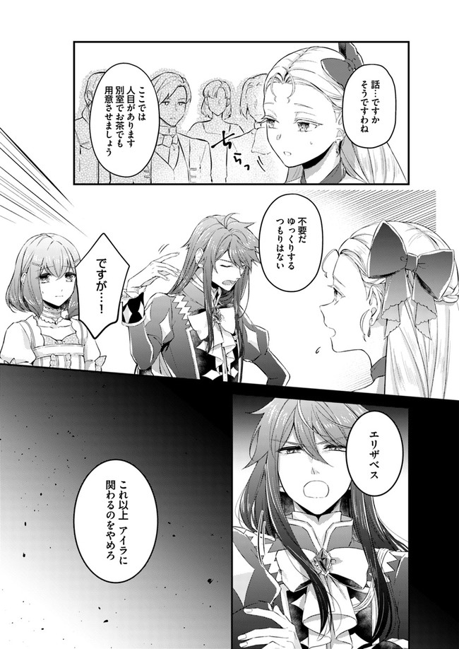 Seijo no Maryoku wa Bannou desu ~Mouhitori no Seijo~ - Chapter 2.2 - Page 2