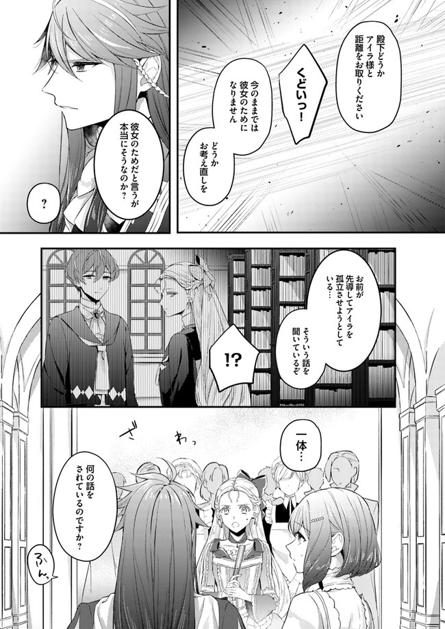 Seijo no Maryoku wa Bannou desu ~Mouhitori no Seijo~ - Chapter 2.2 - Page 4