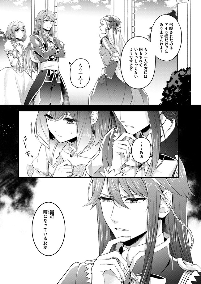 Seijo no Maryoku wa Bannou desu ~Mouhitori no Seijo~ - Chapter 2.2 - Page 6