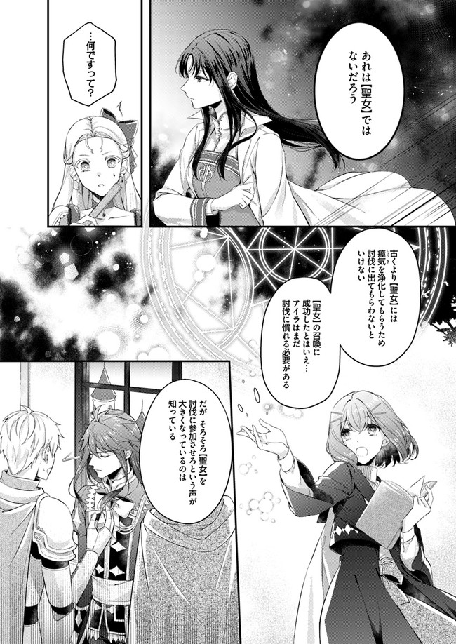 Seijo no Maryoku wa Bannou desu ~Mouhitori no Seijo~ - Chapter 2.2 - Page 7