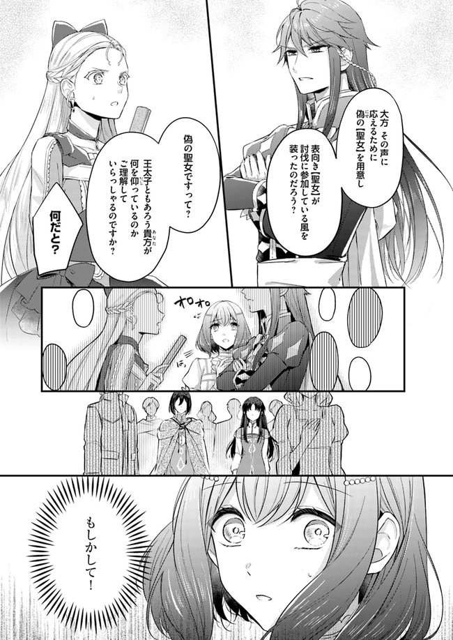Seijo no Maryoku wa Bannou desu ~Mouhitori no Seijo~ - Chapter 2.2 - Page 8