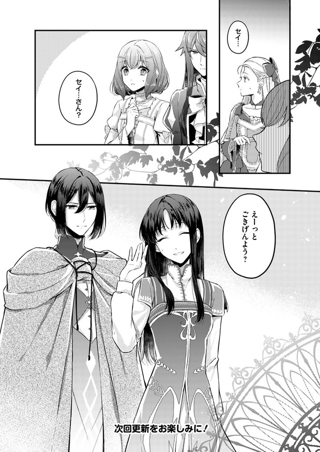 Seijo no Maryoku wa Bannou desu ~Mouhitori no Seijo~ - Chapter 2.2 - Page 9