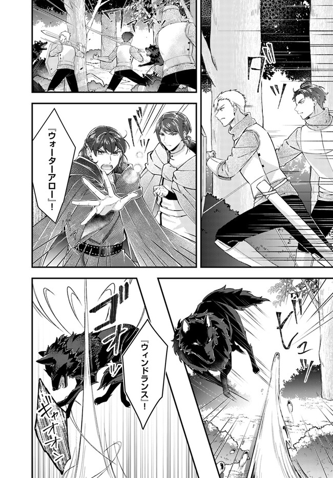 Seijo no Maryoku wa Bannou desu ~Mouhitori no Seijo~ - Chapter 20.1 - Page 6