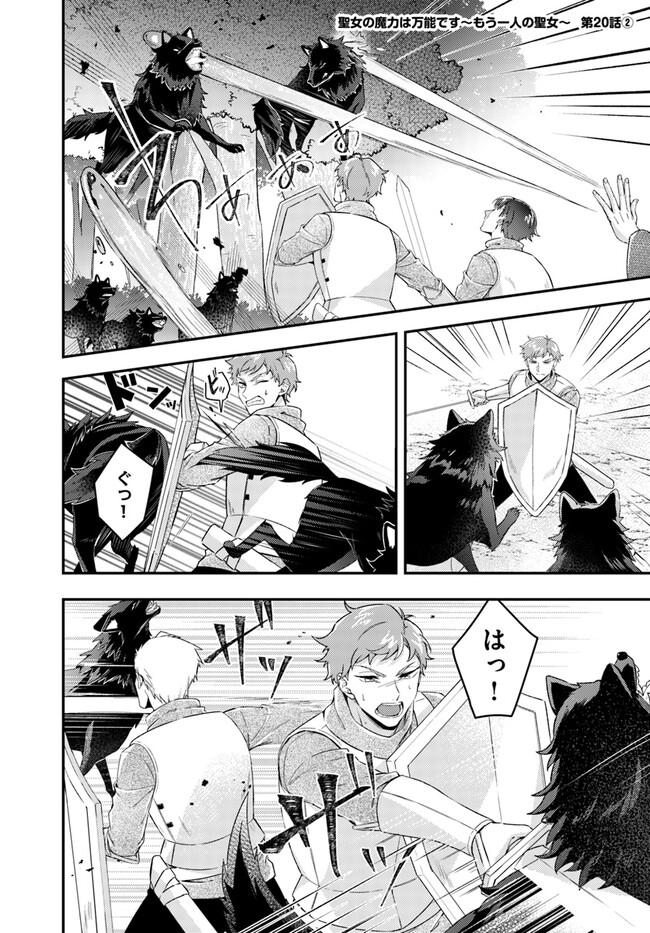 Seijo no Maryoku wa Bannou desu ~Mouhitori no Seijo~ - Chapter 20.2 - Page 1