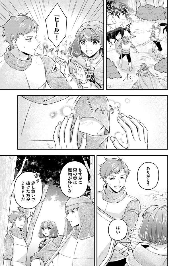 Seijo no Maryoku wa Bannou desu ~Mouhitori no Seijo~ - Chapter 20.2 - Page 2