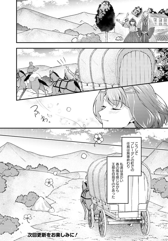 Seijo no Maryoku wa Bannou desu ~Mouhitori no Seijo~ - Chapter 20.4 - Page 10