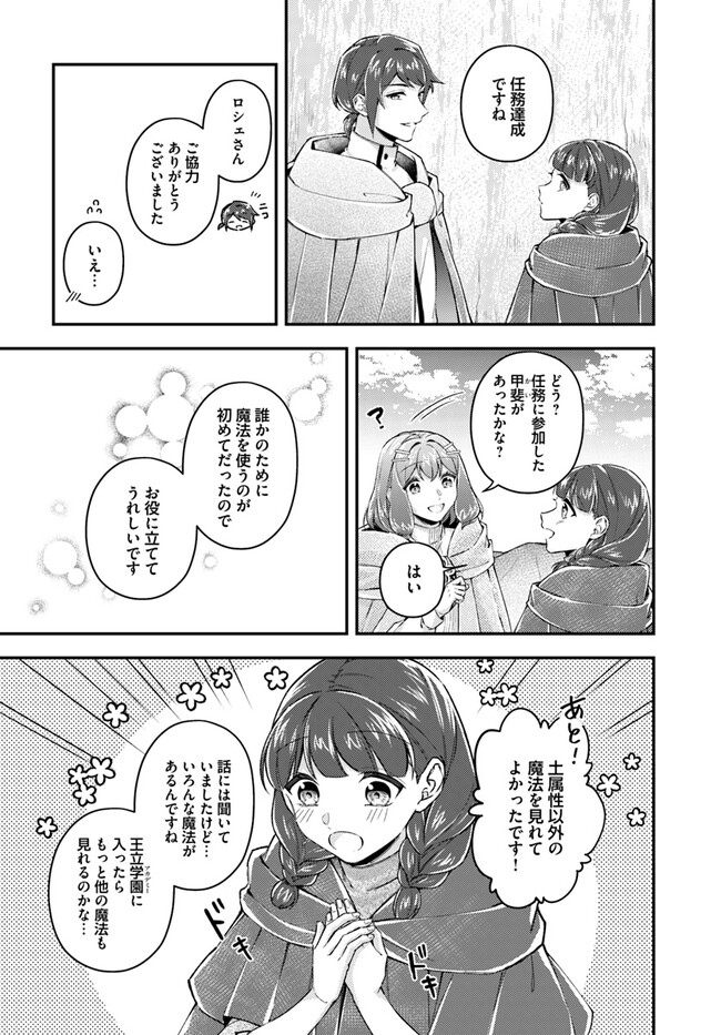 Seijo no Maryoku wa Bannou desu ~Mouhitori no Seijo~ - Chapter 20.4 - Page 5