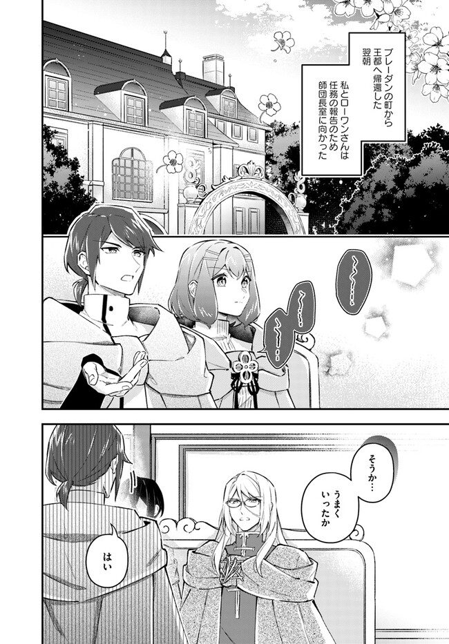 Seijo no Maryoku wa Bannou desu ~Mouhitori no Seijo~ - Chapter 21.1 - Page 2