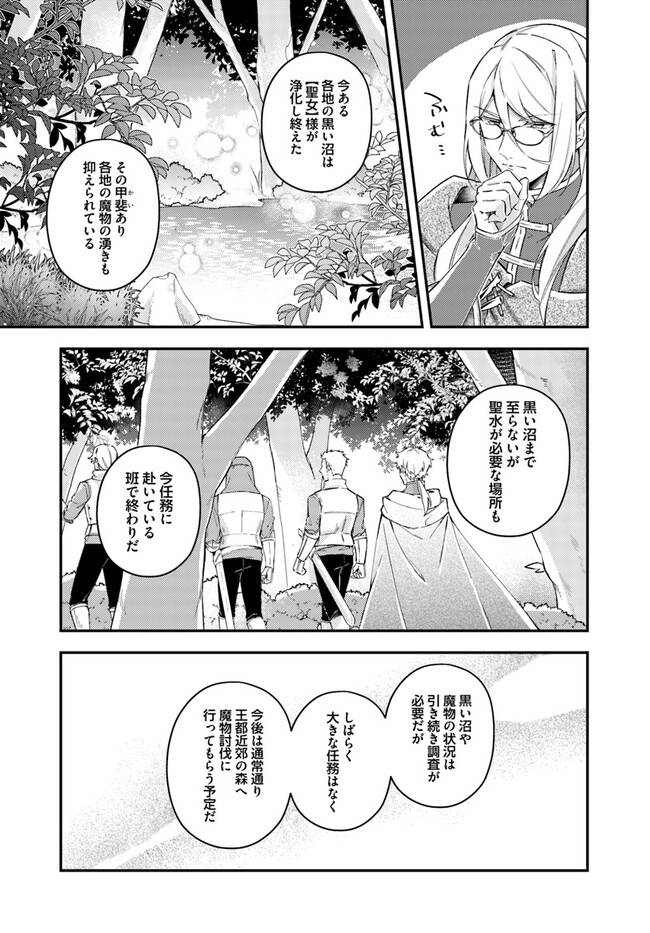Seijo no Maryoku wa Bannou desu ~Mouhitori no Seijo~ - Chapter 21.1 - Page 3