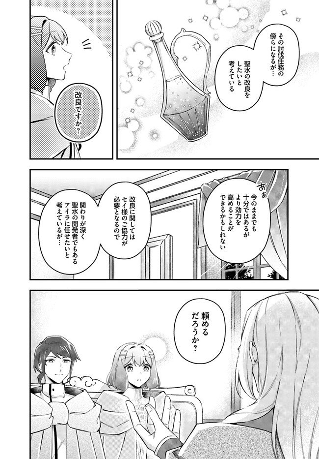Seijo no Maryoku wa Bannou desu ~Mouhitori no Seijo~ - Chapter 21.1 - Page 4