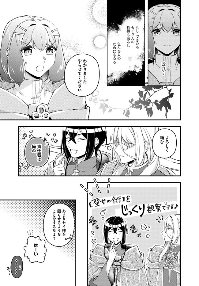 Seijo no Maryoku wa Bannou desu ~Mouhitori no Seijo~ - Chapter 21.1 - Page 5