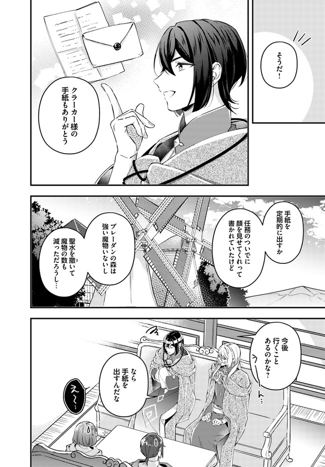 Seijo no Maryoku wa Bannou desu ~Mouhitori no Seijo~ - Chapter 21.1 - Page 6