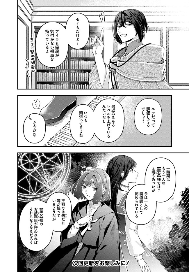 Seijo no Maryoku wa Bannou desu ~Mouhitori no Seijo~ - Chapter 21.1 - Page 8