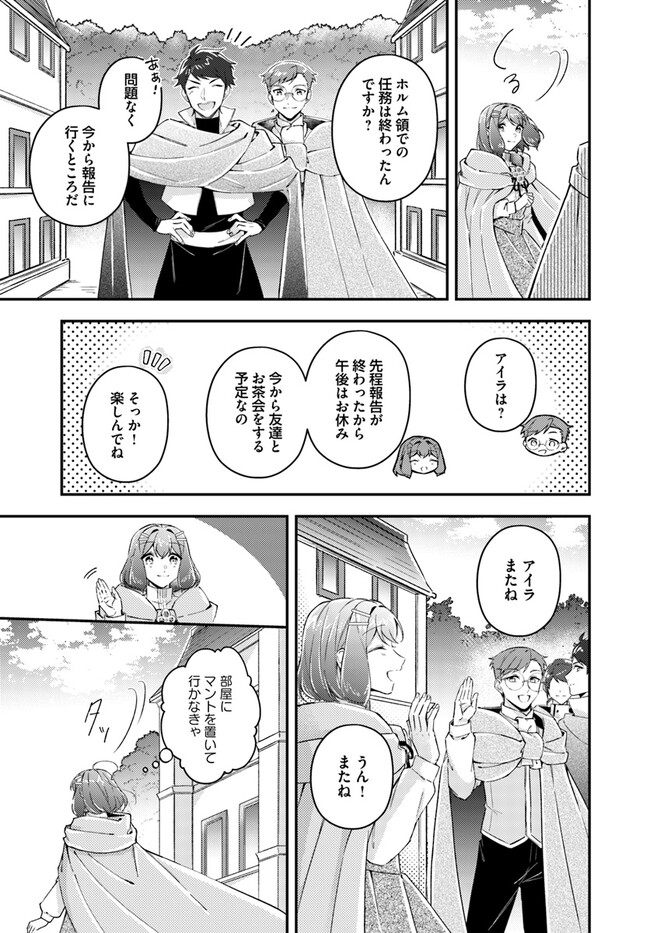 Seijo no Maryoku wa Bannou desu ~Mouhitori no Seijo~ - Chapter 21.2 - Page 3