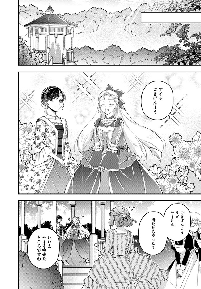 Seijo no Maryoku wa Bannou desu ~Mouhitori no Seijo~ - Chapter 21.2 - Page 4