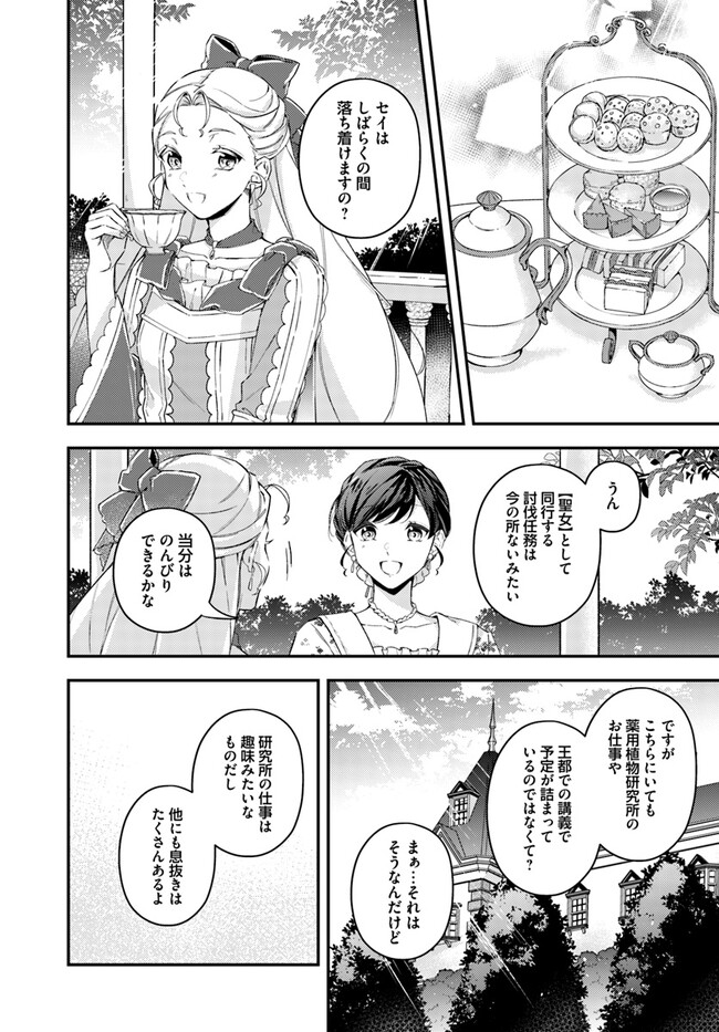 Seijo no Maryoku wa Bannou desu ~Mouhitori no Seijo~ - Chapter 21.2 - Page 6