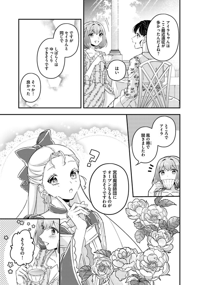 Seijo no Maryoku wa Bannou desu ~Mouhitori no Seijo~ - Chapter 21.2 - Page 7