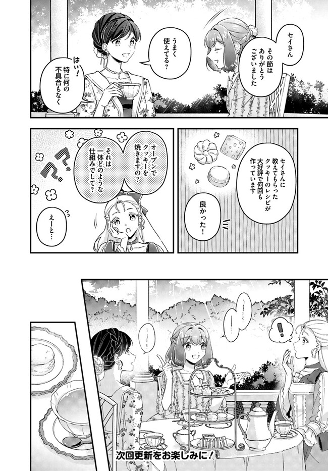 Seijo no Maryoku wa Bannou desu ~Mouhitori no Seijo~ - Chapter 21.2 - Page 8