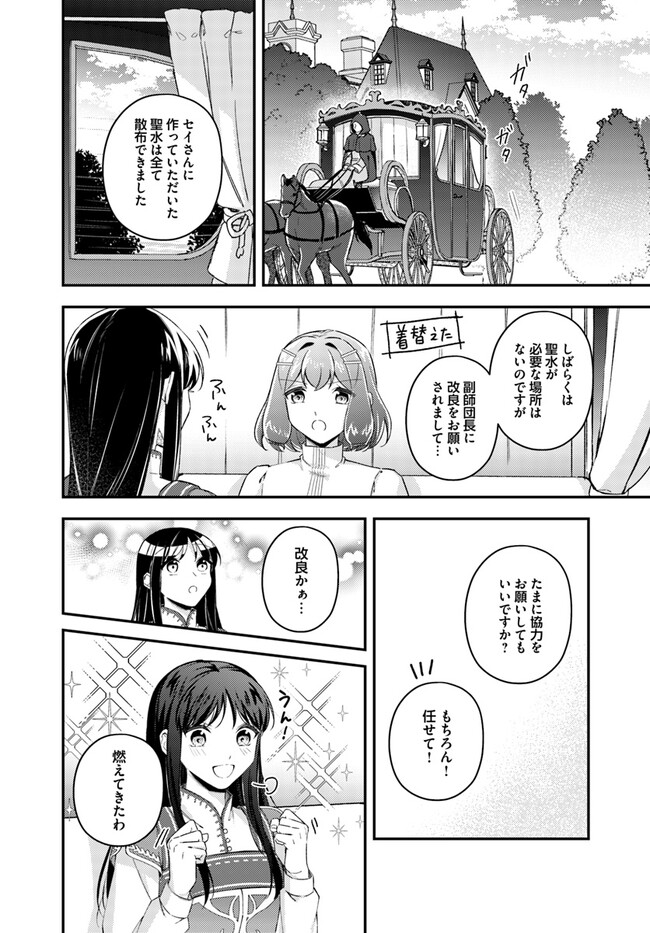 Seijo no Maryoku wa Bannou desu ~Mouhitori no Seijo~ - Chapter 21.3 - Page 2