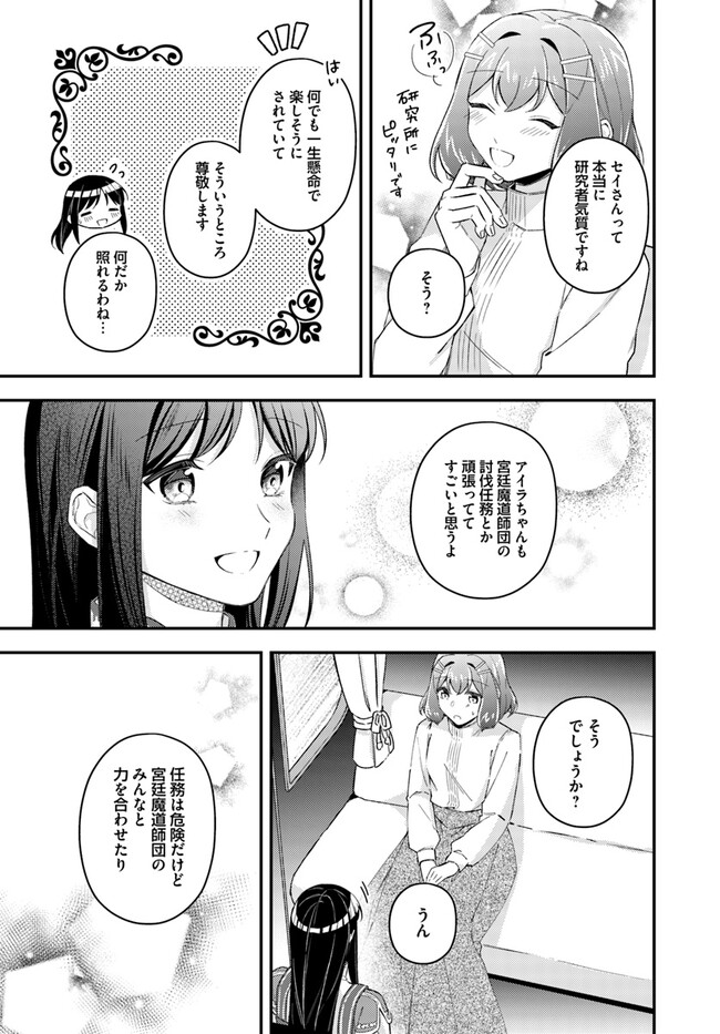 Seijo no Maryoku wa Bannou desu ~Mouhitori no Seijo~ - Chapter 21.3 - Page 3