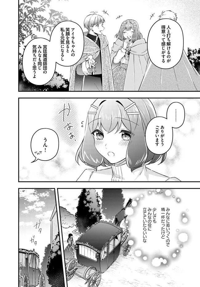 Seijo no Maryoku wa Bannou desu ~Mouhitori no Seijo~ - Chapter 21.3 - Page 4