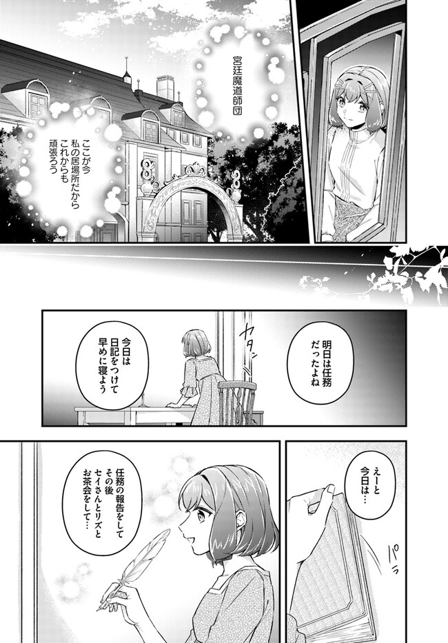 Seijo no Maryoku wa Bannou desu ~Mouhitori no Seijo~ - Chapter 21.3 - Page 5