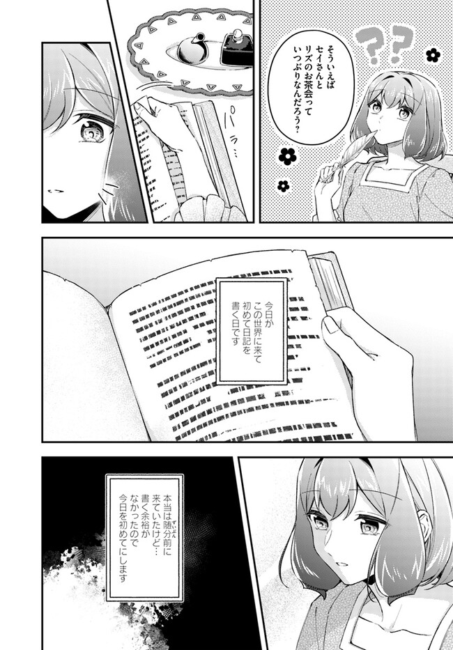 Seijo no Maryoku wa Bannou desu ~Mouhitori no Seijo~ - Chapter 21.3 - Page 6