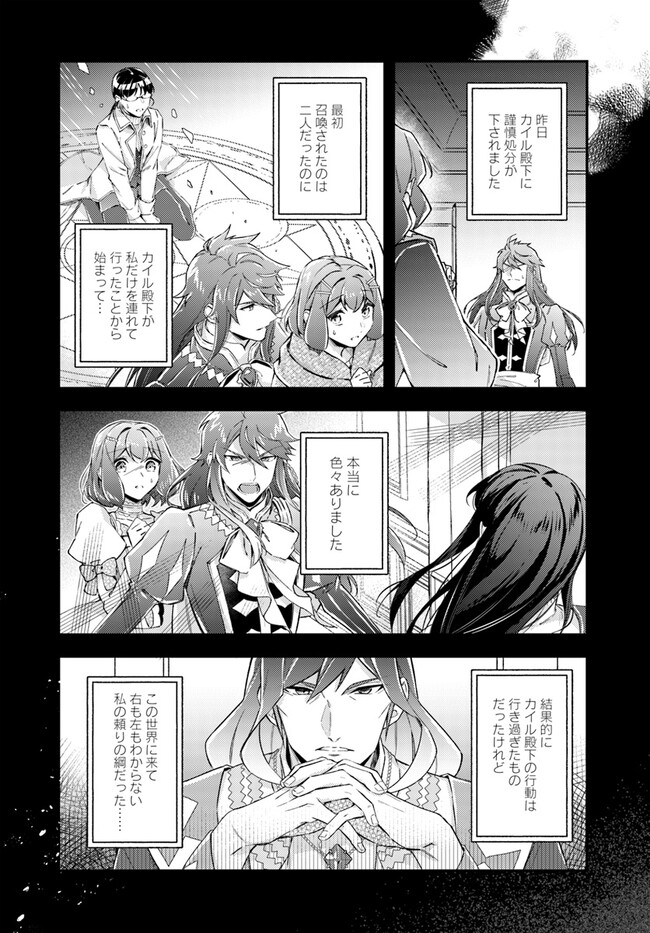 Seijo no Maryoku wa Bannou desu ~Mouhitori no Seijo~ - Chapter 21.3 - Page 7