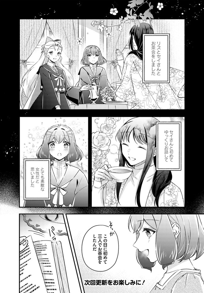 Seijo no Maryoku wa Bannou desu ~Mouhitori no Seijo~ - Chapter 21.3 - Page 8
