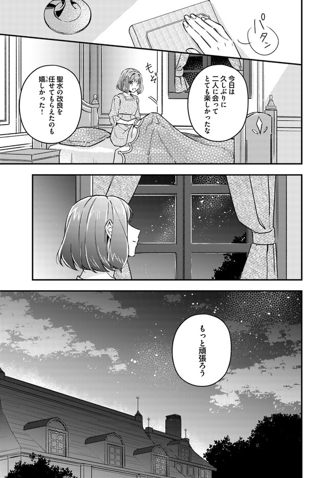 Seijo no Maryoku wa Bannou desu ~Mouhitori no Seijo~ - Chapter 21.4 - Page 3